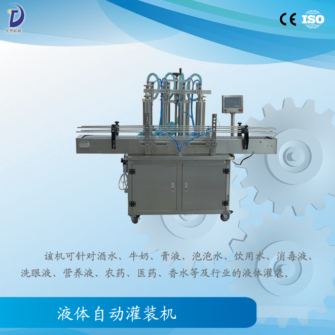 液體自動灌裝機(jī)
